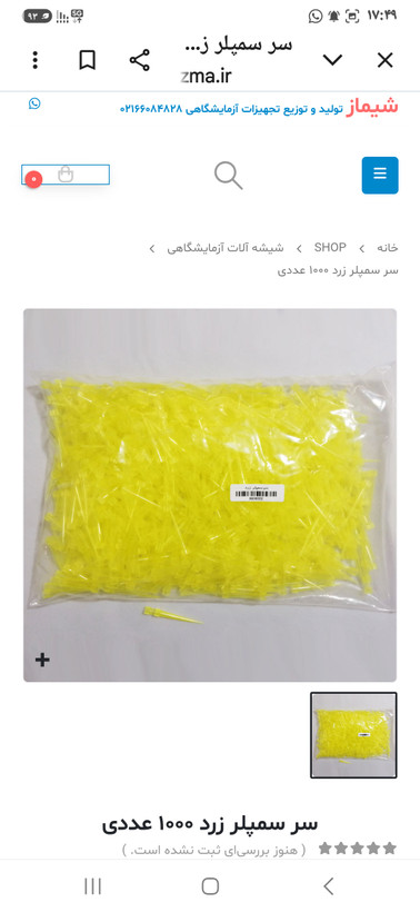 سرسمپلر زرد